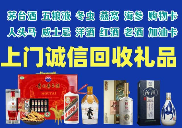 萍乡市烟酒回收店